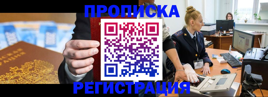прописка для военкомата в Клинцах